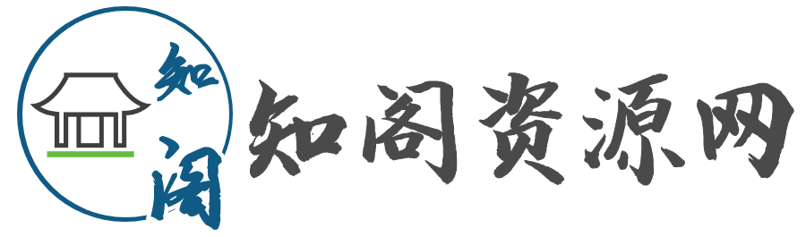 知阁资源网：自媒体教程、自媒体工具、抖音快手教程