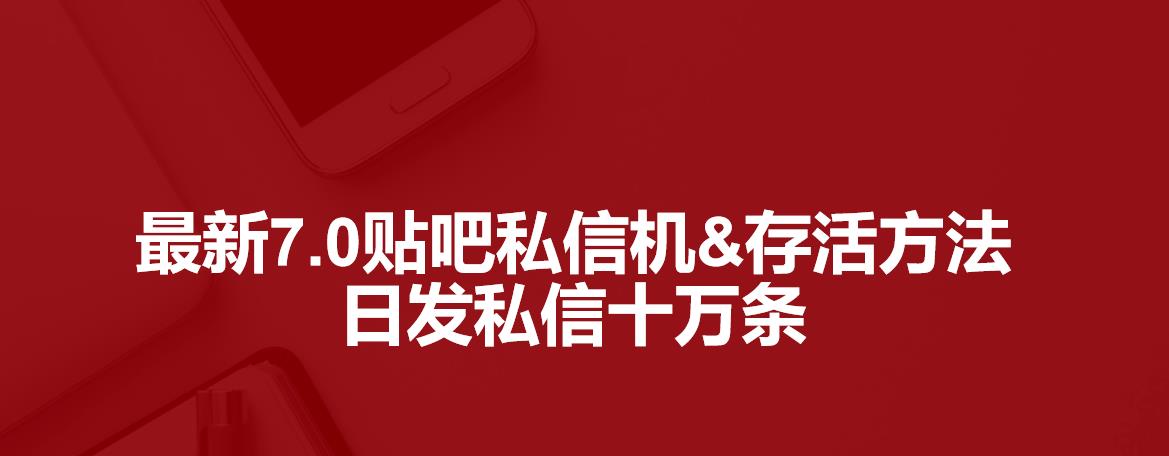 最新7.0百度贴吧私信机
</p></noscript>
                                </article>
                                <div id=